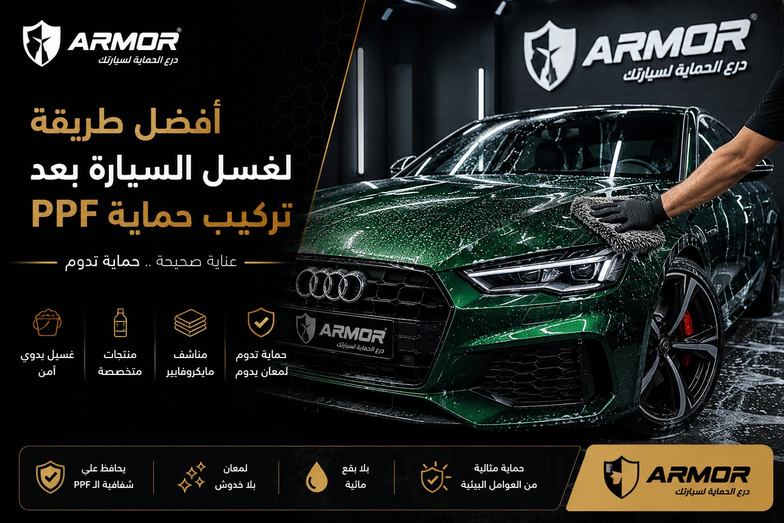 How to Wash Your Car After Installing PPF ?