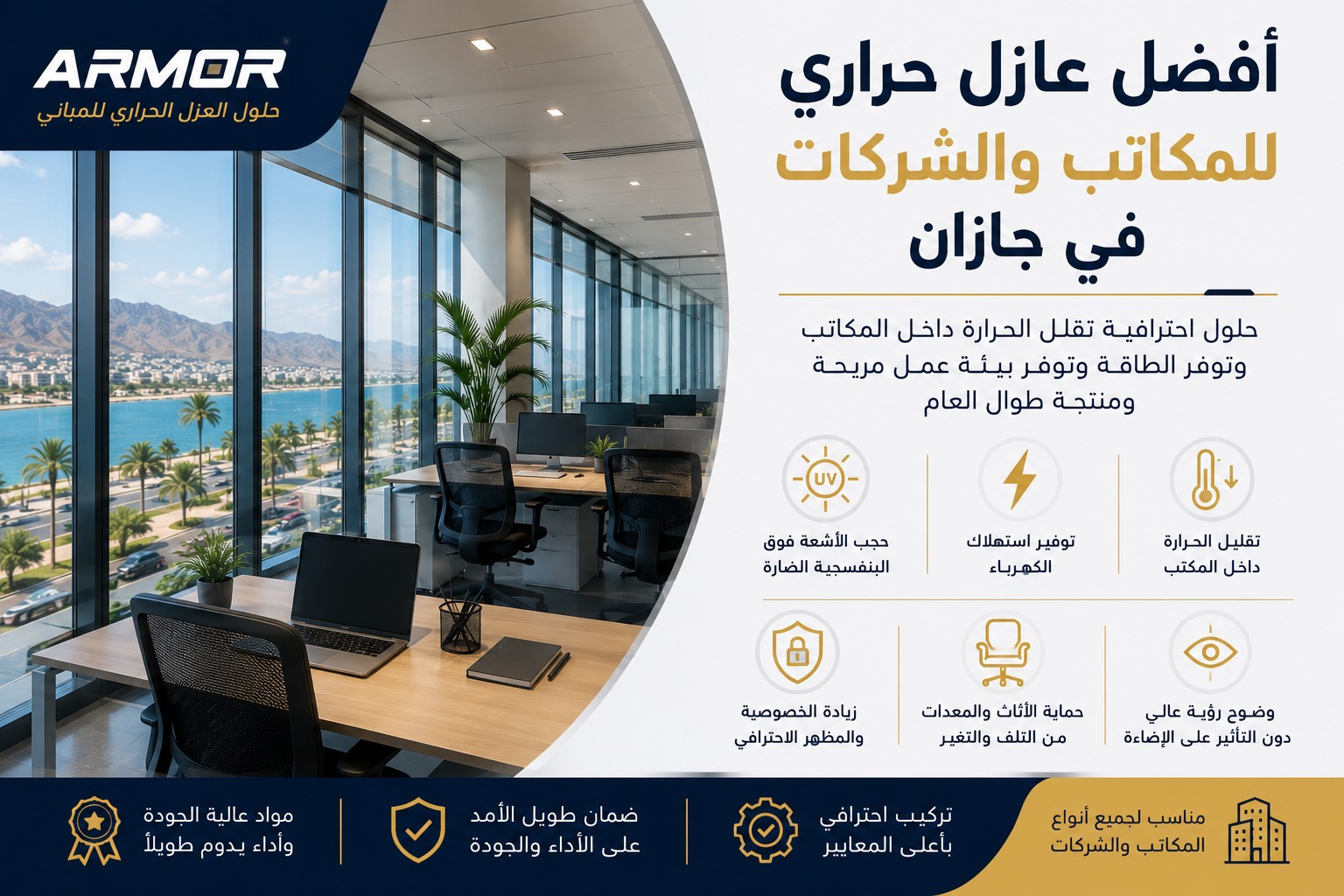 Best Thermal Insulation for Offices and Companies in Jazan