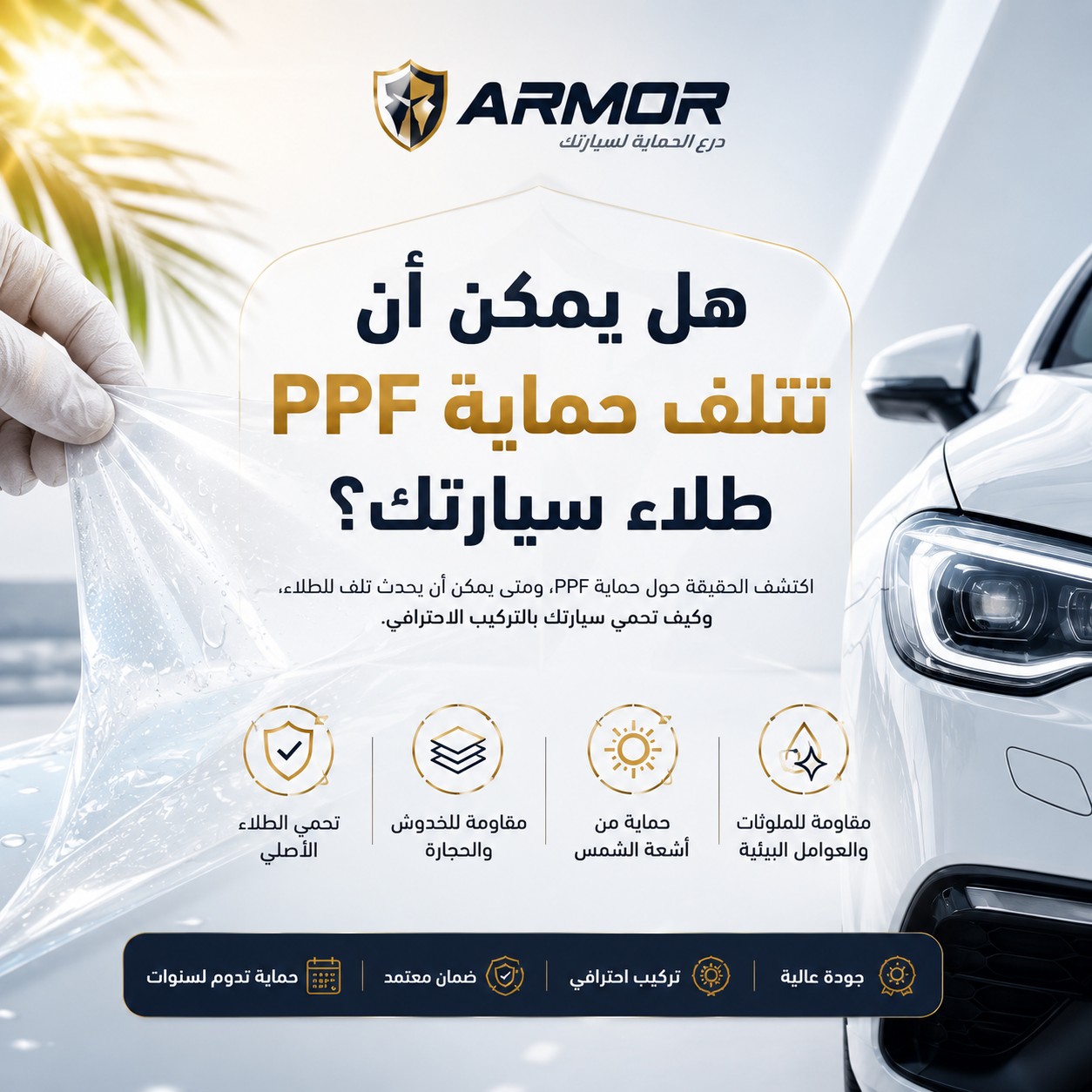 Can Paint Protection Film (PPF) Damage Your Car's Paint?