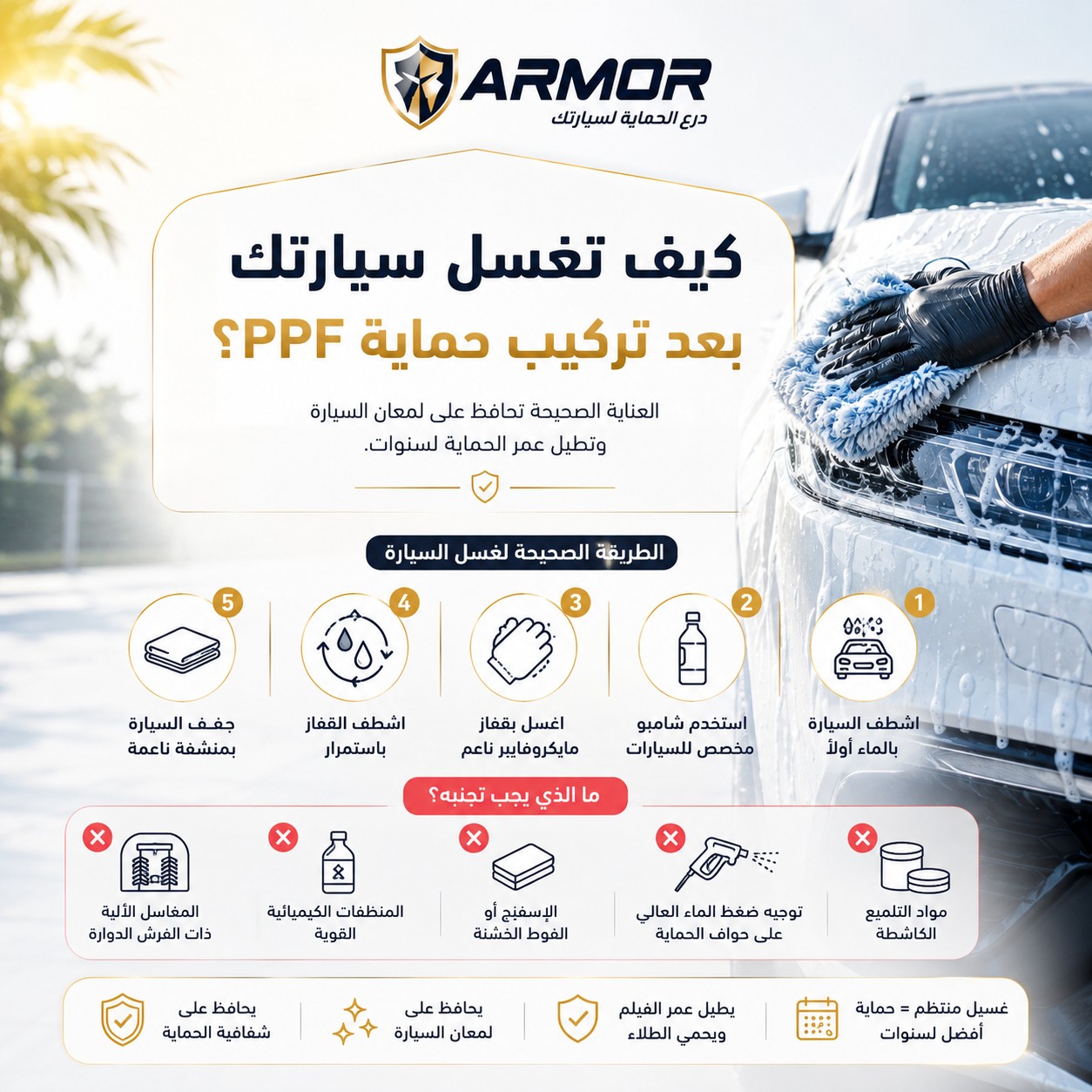 How to Wash Your Car After Installing Paint Protection Film (PPF)