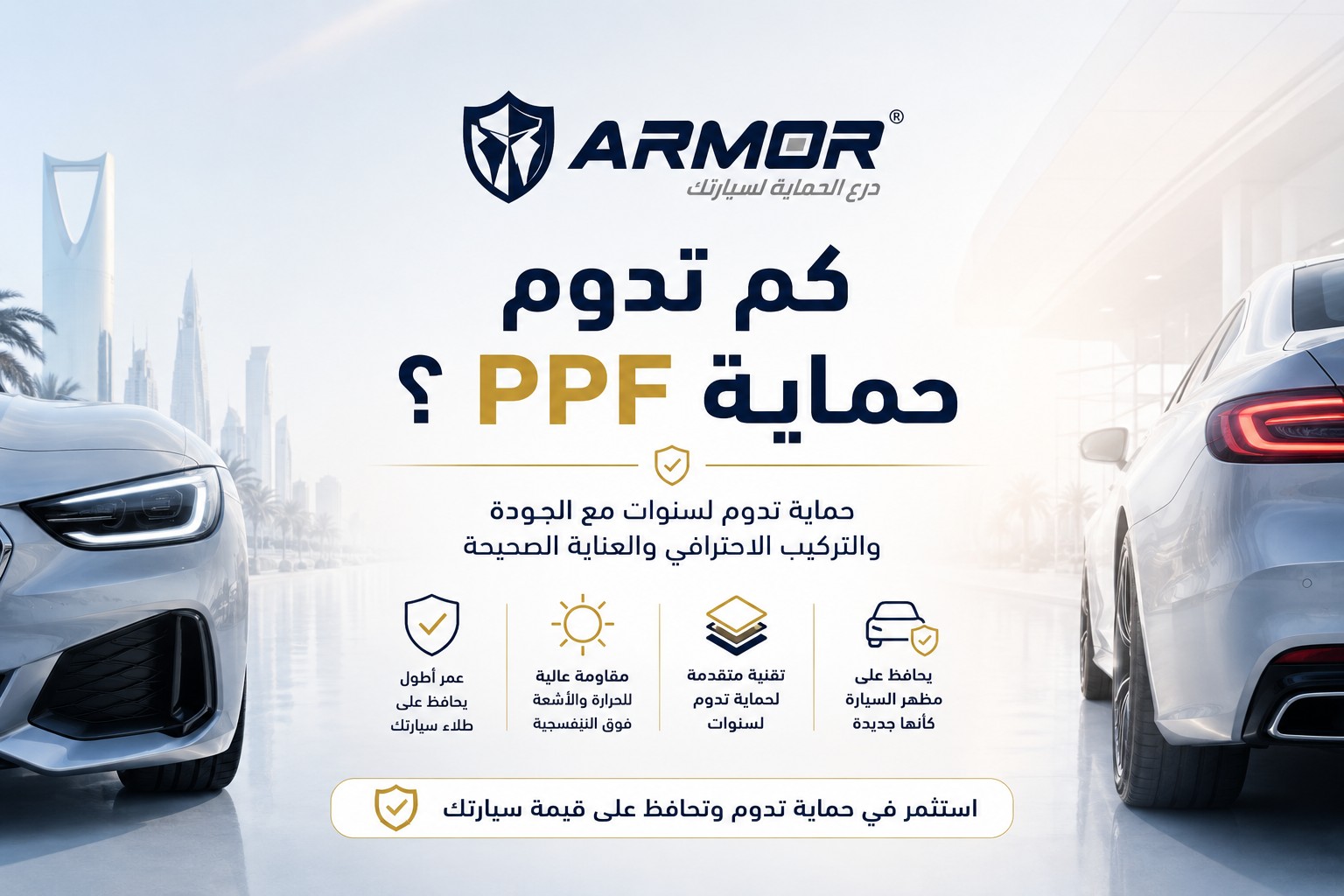 How Long Does Paint Protection Film (PPF) Last?
