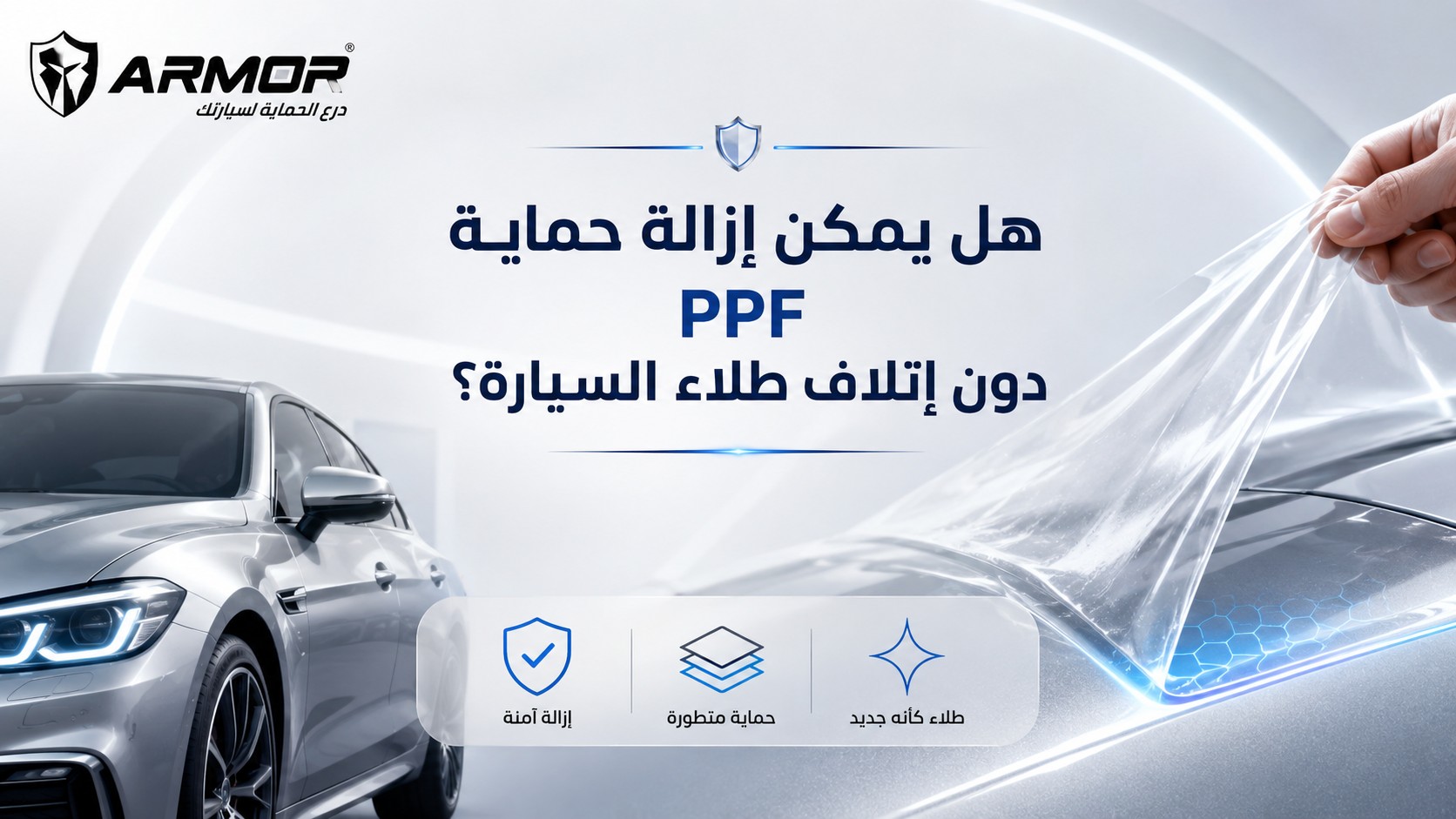 Can Paint Protection Film (PPF) Be Removed Without Damaging the Paint?